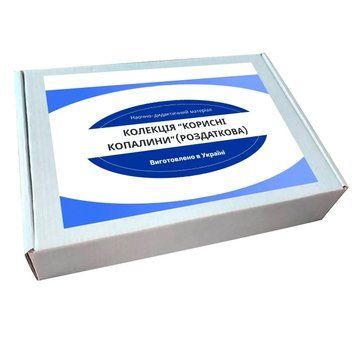 Колекція "Корисні копалини" роздаткова 2406 фото