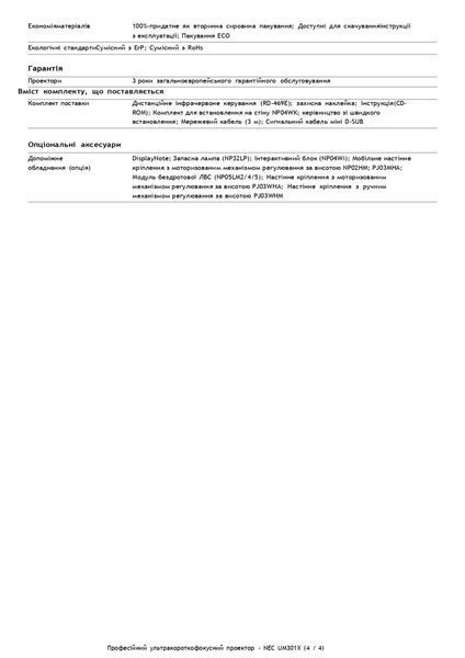 Мультимедійний проєктор з короткофокусним об&rsquo;єктивом NEC UM301X (60003841) 1138 фото