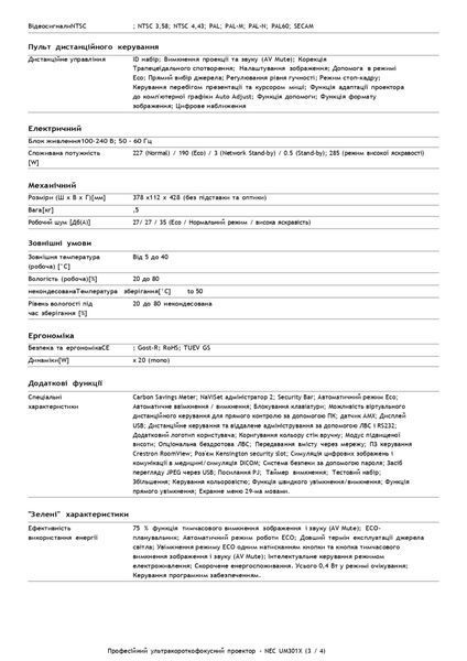 Мультимедійний проєктор з короткофокусним об&rsquo;єктивом NEC UM301X (60003841) 1138 фото