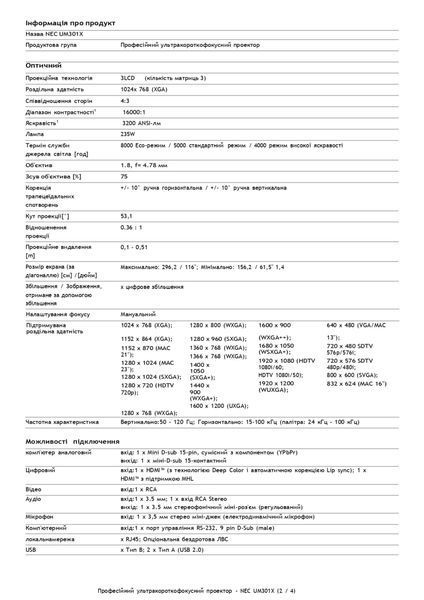 Мультимедійний проєктор з короткофокусним об&rsquo;єктивом NEC UM301X (60003841) 1138 фото