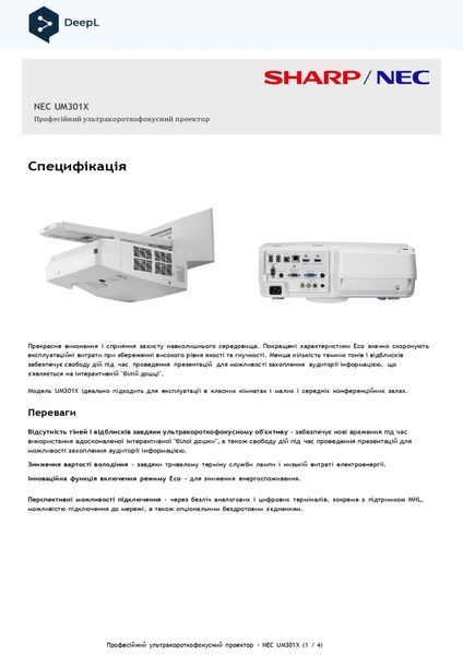 Мультимедійний проєктор з короткофокусним об&rsquo;єктивом NEC UM301X (60003841) 1138 фото